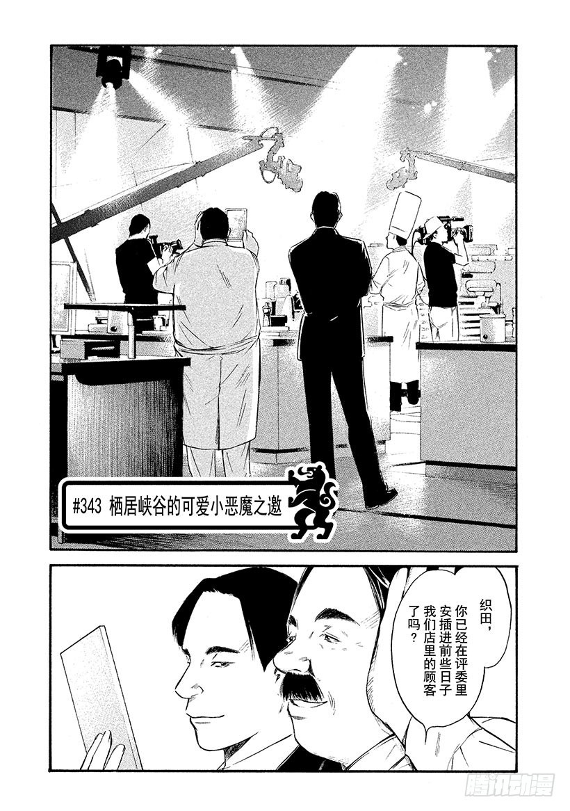 🍱神之雫（神之水滴） #343 栖居峡谷的可爱小恶魔之 第1页