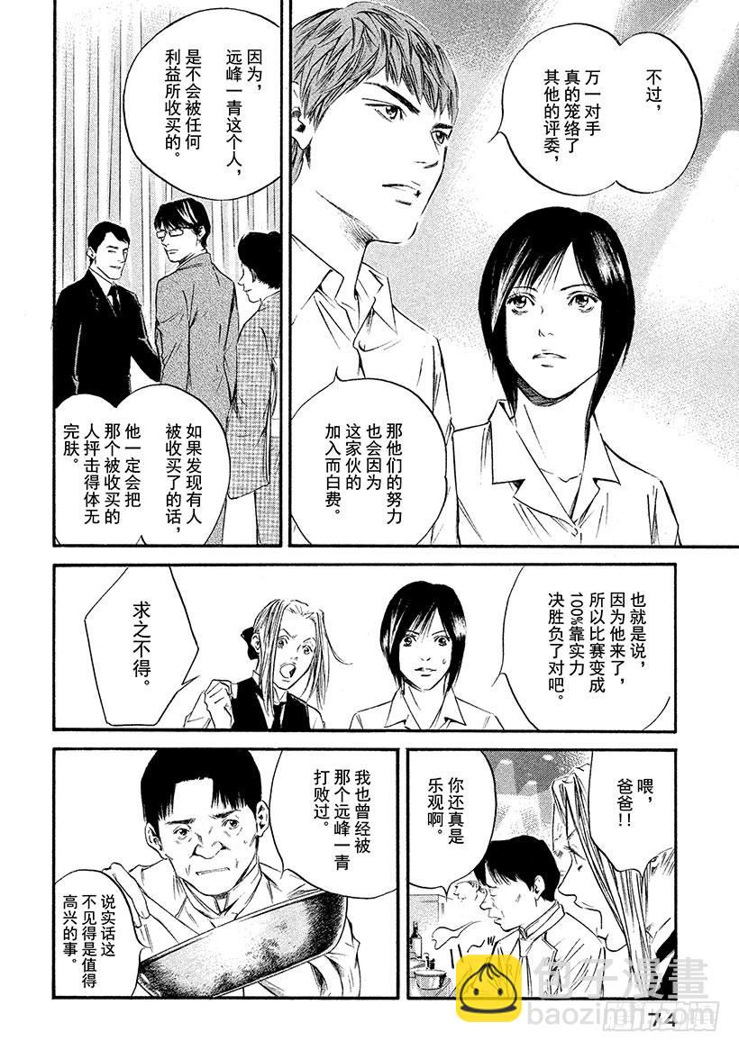 🍱神之雫（神之水滴） #343 栖居峡谷的可爱小恶魔之 第10页