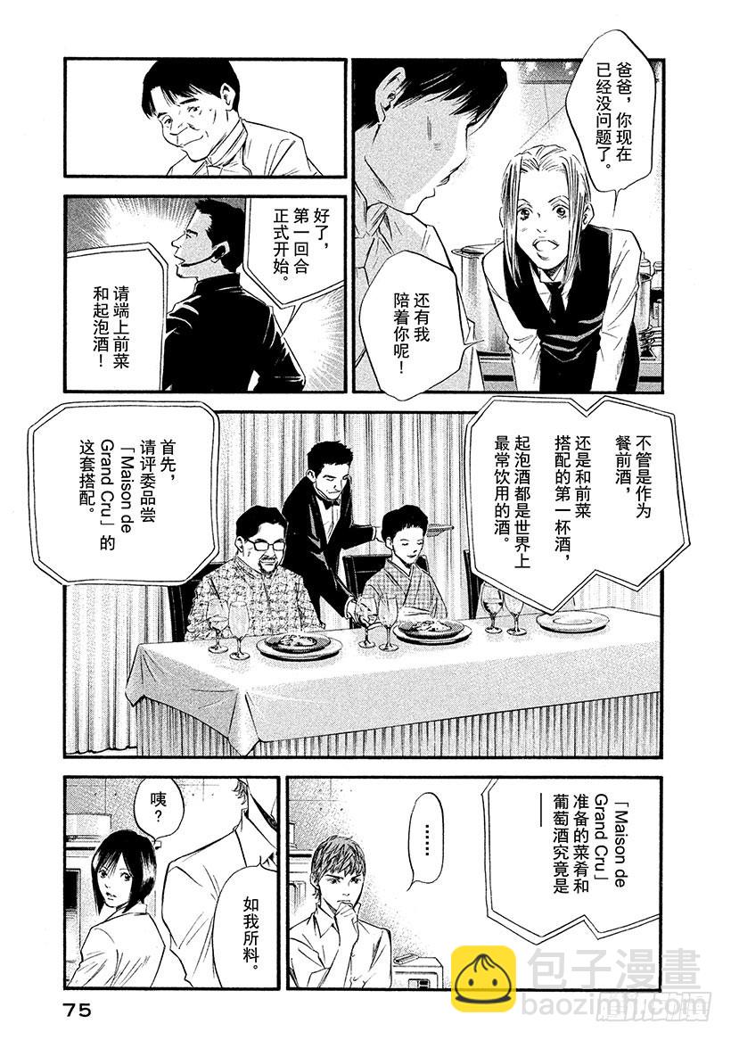 🍱神之雫（神之水滴） #343 栖居峡谷的可爱小恶魔之 第11页