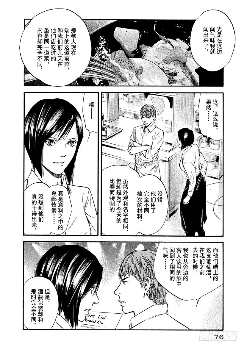 🍱神之雫（神之水滴） #343 栖居峡谷的可爱小恶魔之 第12页