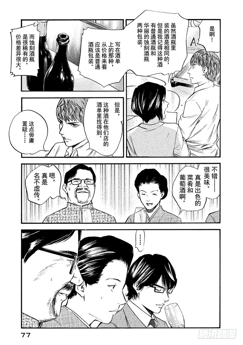 🍱神之雫（神之水滴） #343 栖居峡谷的可爱小恶魔之 第13页