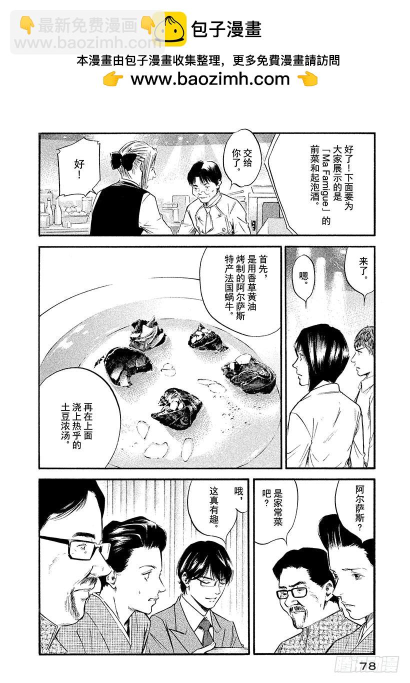 🍱神之雫（神之水滴） #343 栖居峡谷的可爱小恶魔之 第14页