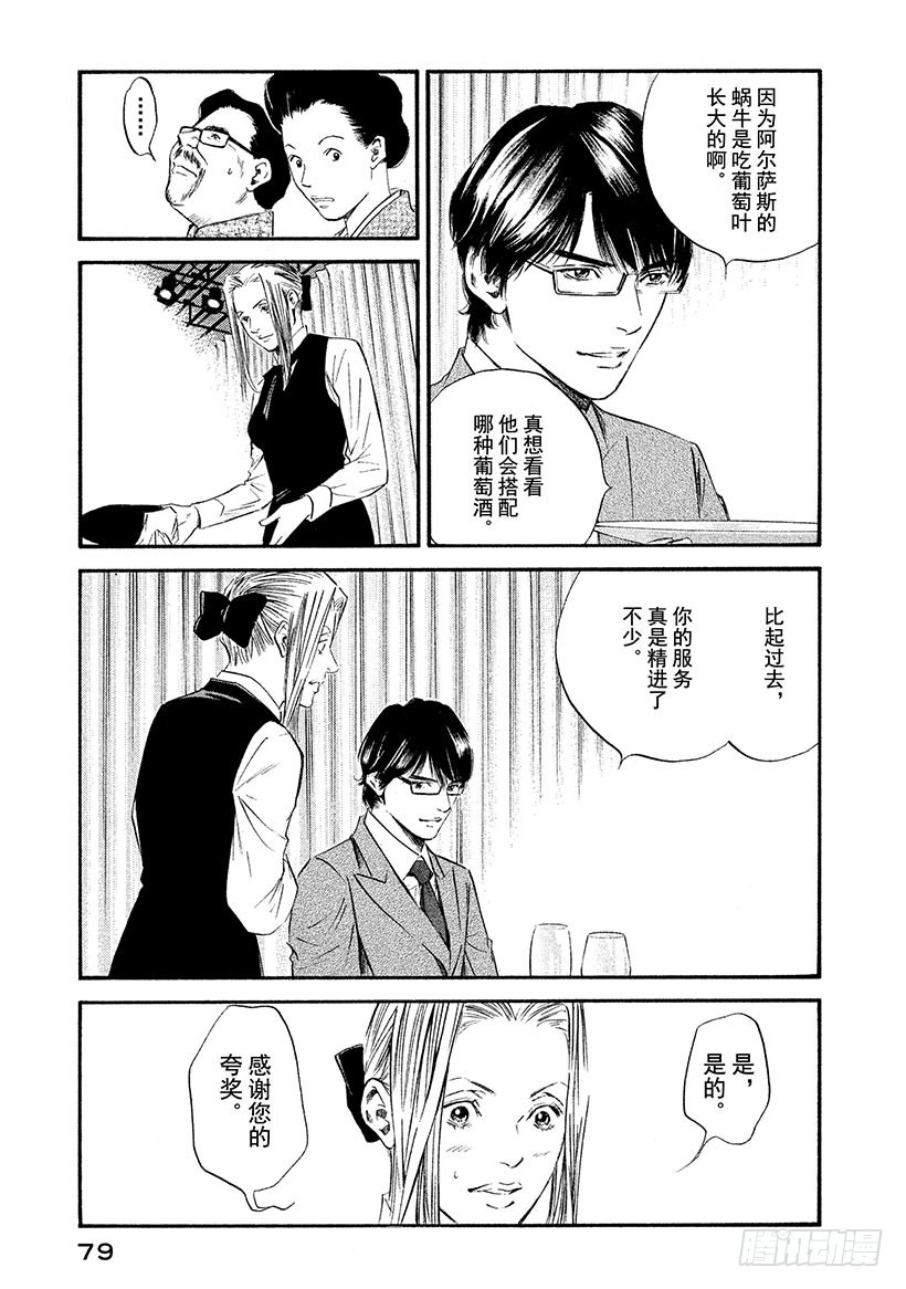 🍱神之雫（神之水滴） #343 栖居峡谷的可爱小恶魔之 第15页