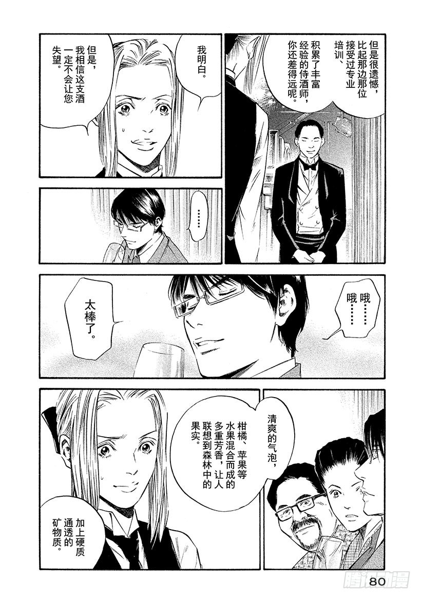 🍱神之雫（神之水滴） #343 栖居峡谷的可爱小恶魔之 第16页