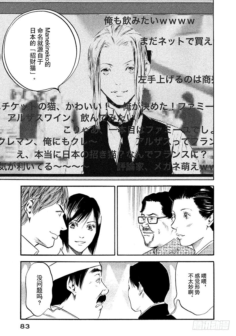 🍱神之雫（神之水滴） #343 栖居峡谷的可爱小恶魔之 第19页