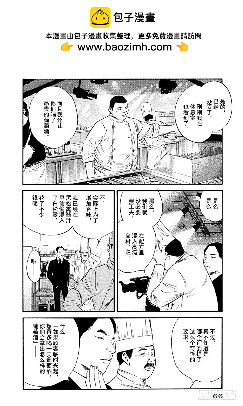 🍱神之雫（神之水滴） #343 栖居峡谷的可爱小恶魔之 第2页