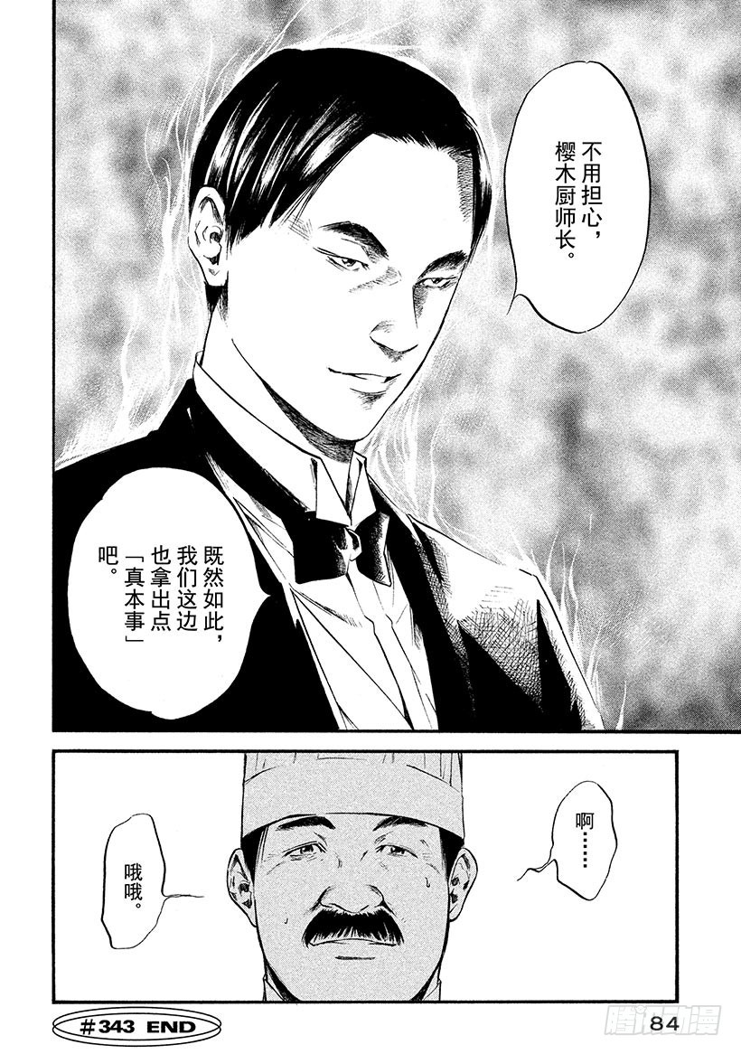 🍱神之雫（神之水滴） #343 栖居峡谷的可爱小恶魔之 第20页