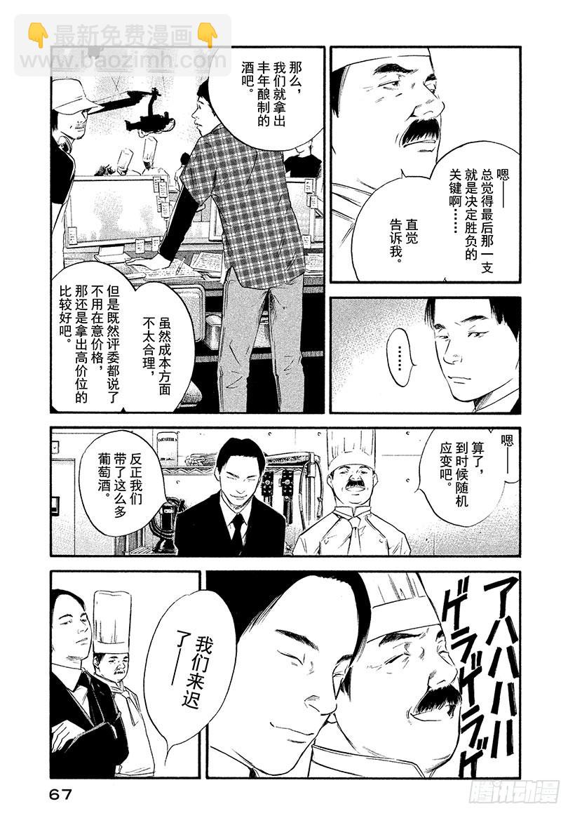 🍱神之雫（神之水滴） #343 栖居峡谷的可爱小恶魔之 第3页