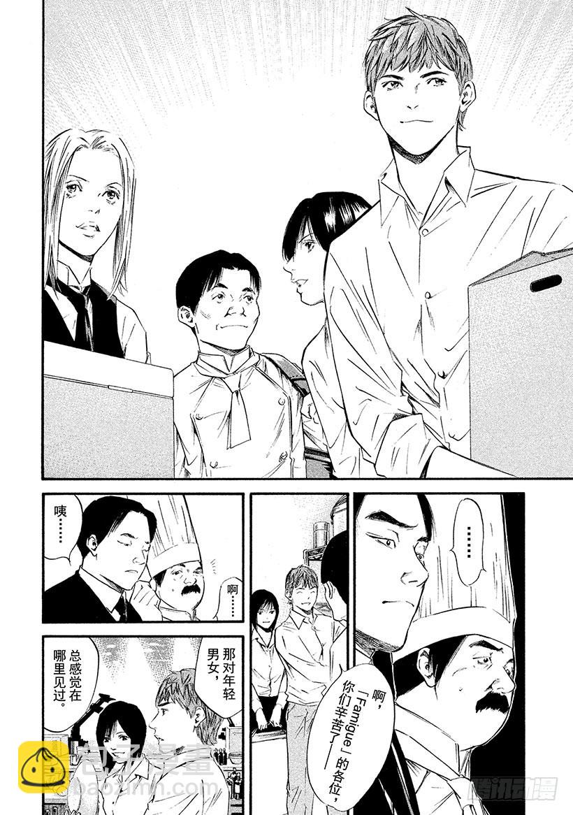 🍱神之雫（神之水滴） #343 栖居峡谷的可爱小恶魔之 第4页