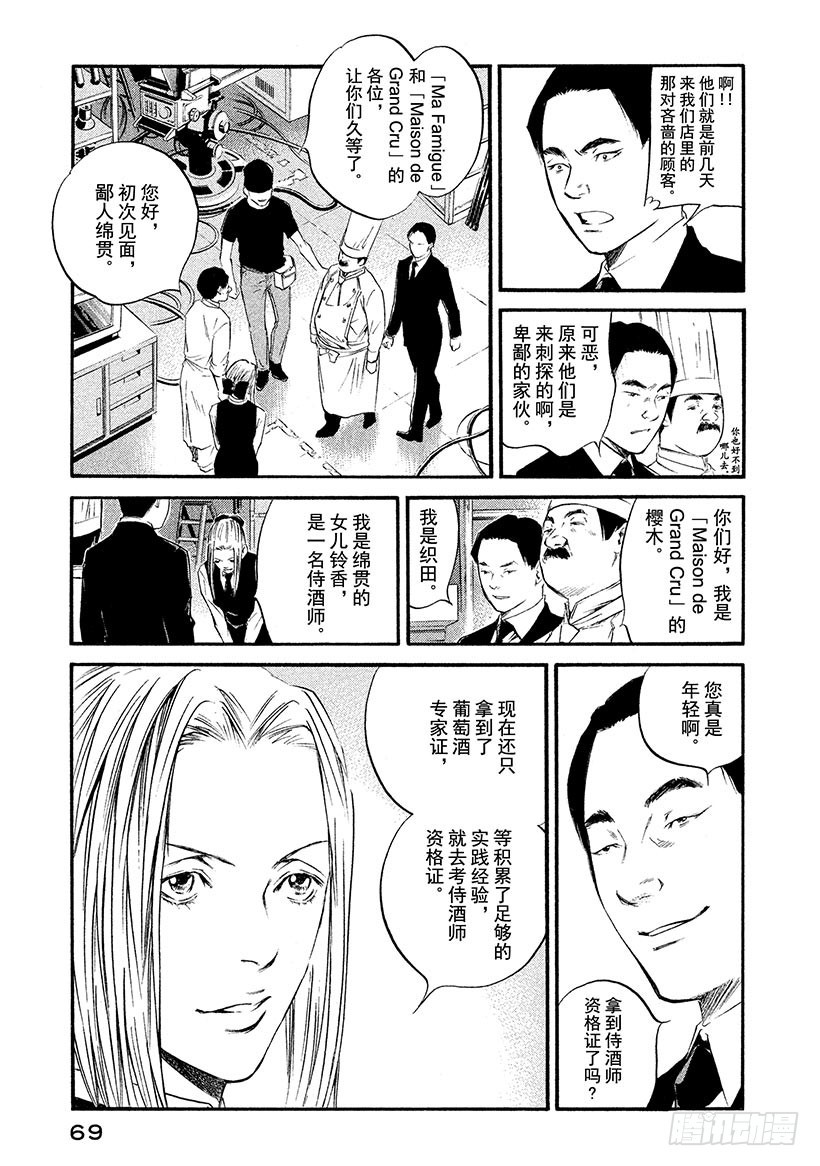 🍱神之雫（神之水滴） #343 栖居峡谷的可爱小恶魔之 第5页