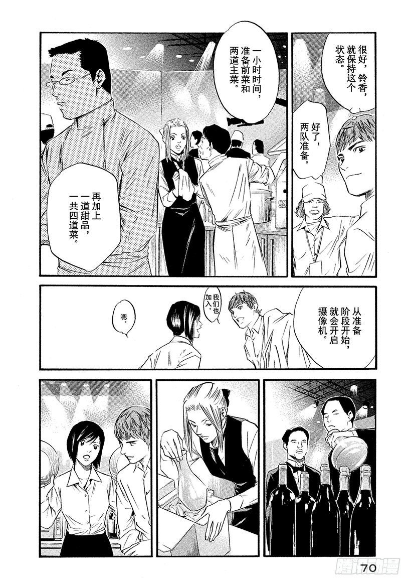 🍱神之雫（神之水滴） #343 栖居峡谷的可爱小恶魔之 第6页