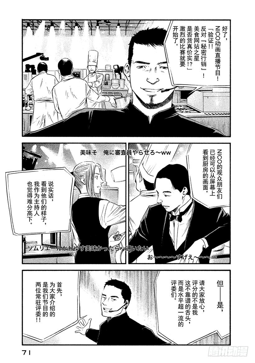 🍱神之雫（神之水滴） #343 栖居峡谷的可爱小恶魔之 第7页
