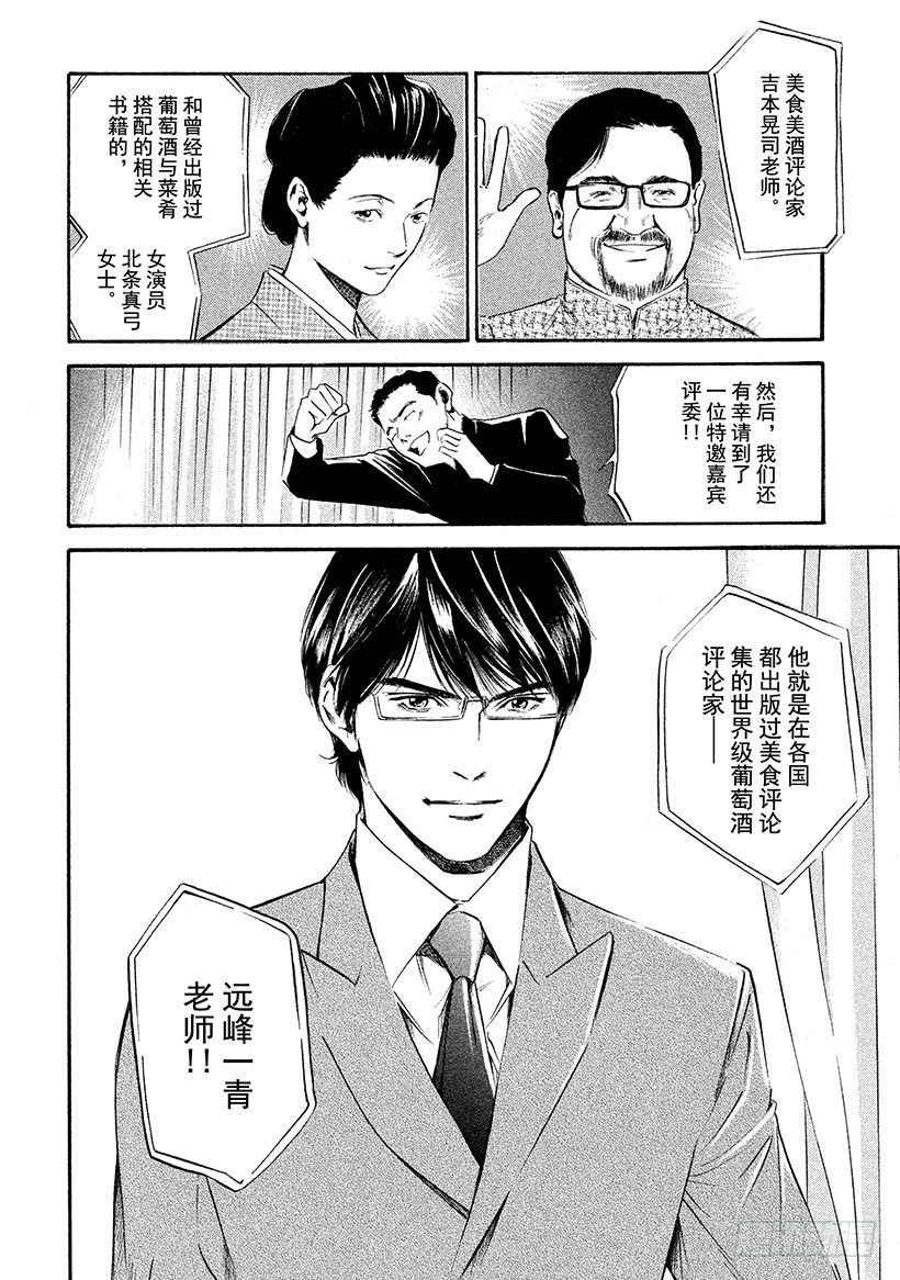 🍱神之雫（神之水滴） #343 栖居峡谷的可爱小恶魔之 第8页