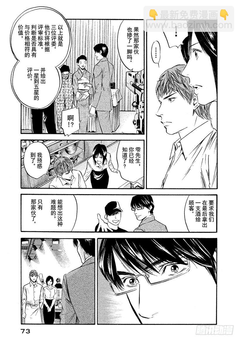 🍱神之雫（神之水滴） #343 栖居峡谷的可爱小恶魔之 第9页