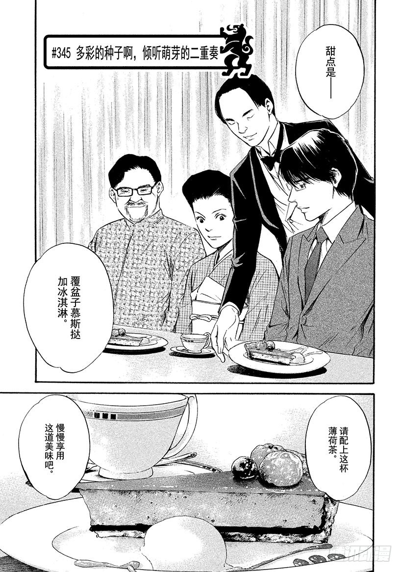 🍱神之雫（神之水滴） #345 多彩的种子啊，倾听萌芽 第1页