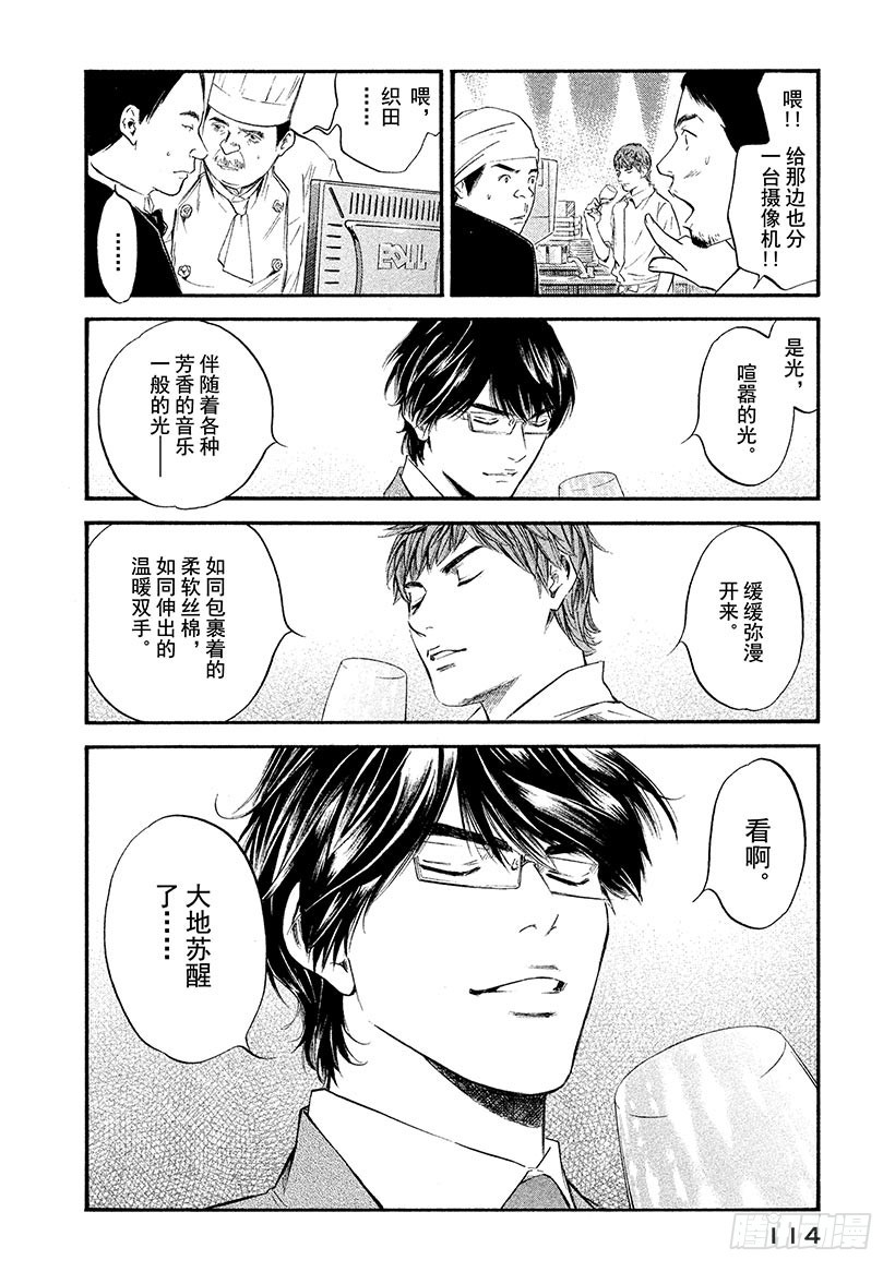 🍱神之雫（神之水滴） #345 多彩的种子啊，倾听萌芽 第10页