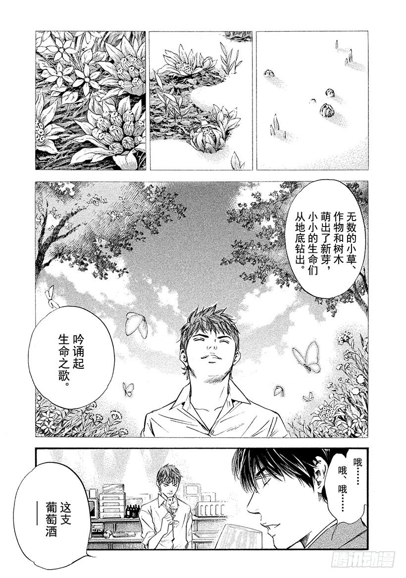 🍱神之雫（神之水滴） #345 多彩的种子啊，倾听萌芽 第11页