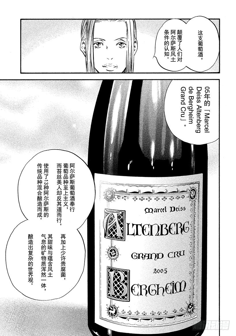 🍱神之雫（神之水滴） #345 多彩的种子啊，倾听萌芽 第13页