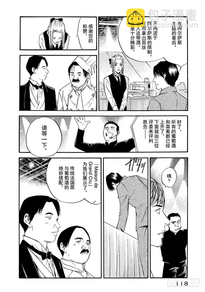 🍱神之雫（神之水滴） #345 多彩的种子啊，倾听萌芽 第14页