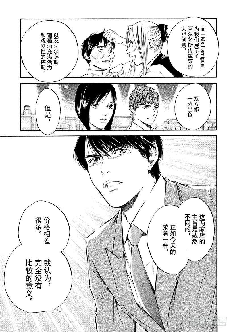 🍱神之雫（神之水滴） #345 多彩的种子啊，倾听萌芽 第15页