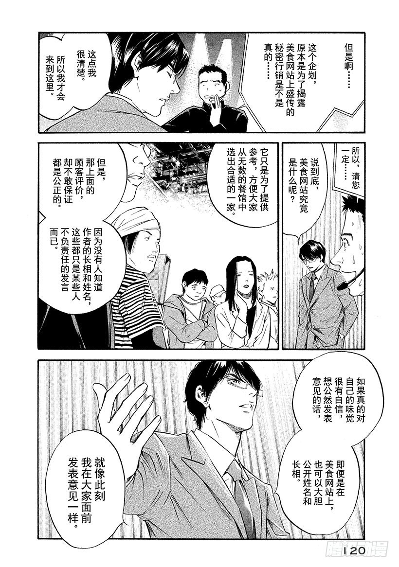 🍱神之雫（神之水滴） #345 多彩的种子啊，倾听萌芽 第16页