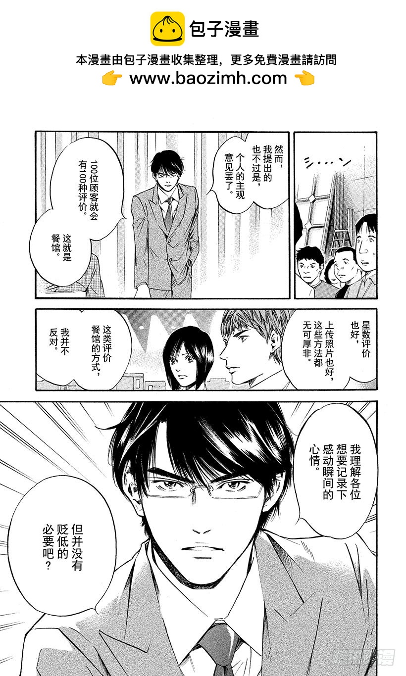 🍱神之雫（神之水滴） #345 多彩的种子啊，倾听萌芽 第17页