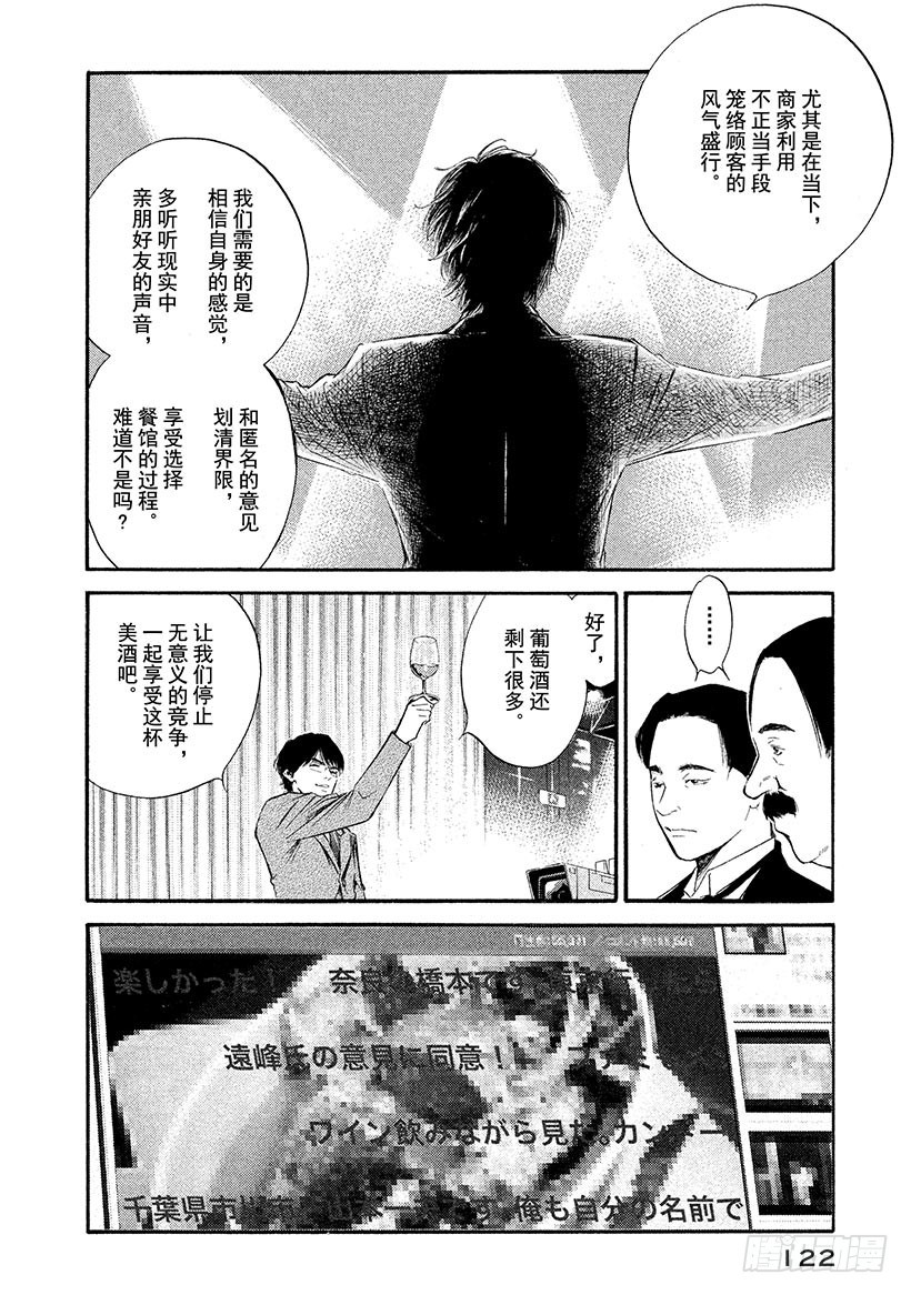 🍱神之雫（神之水滴） #345 多彩的种子啊，倾听萌芽 第18页