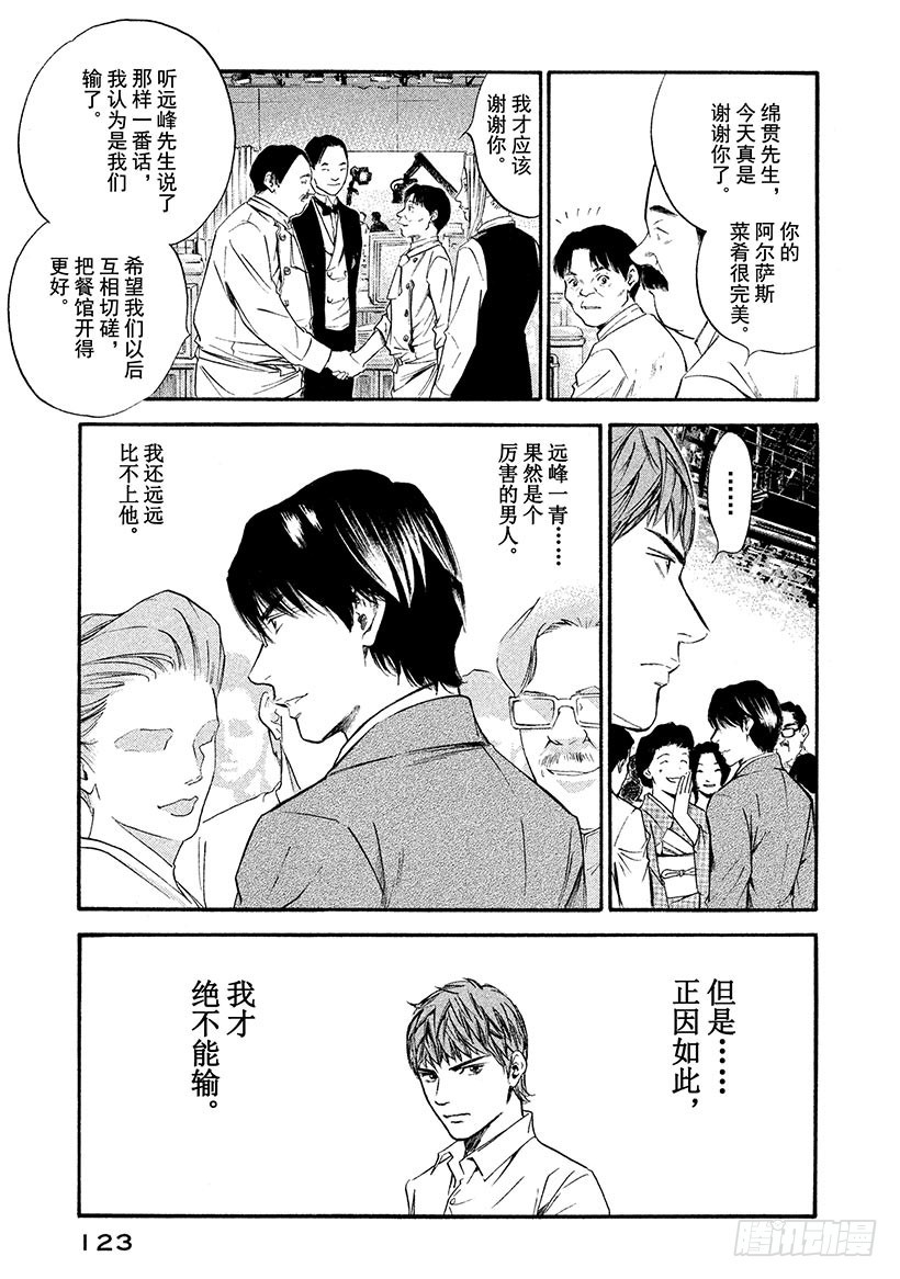 🍱神之雫（神之水滴） #345 多彩的种子啊，倾听萌芽 第19页