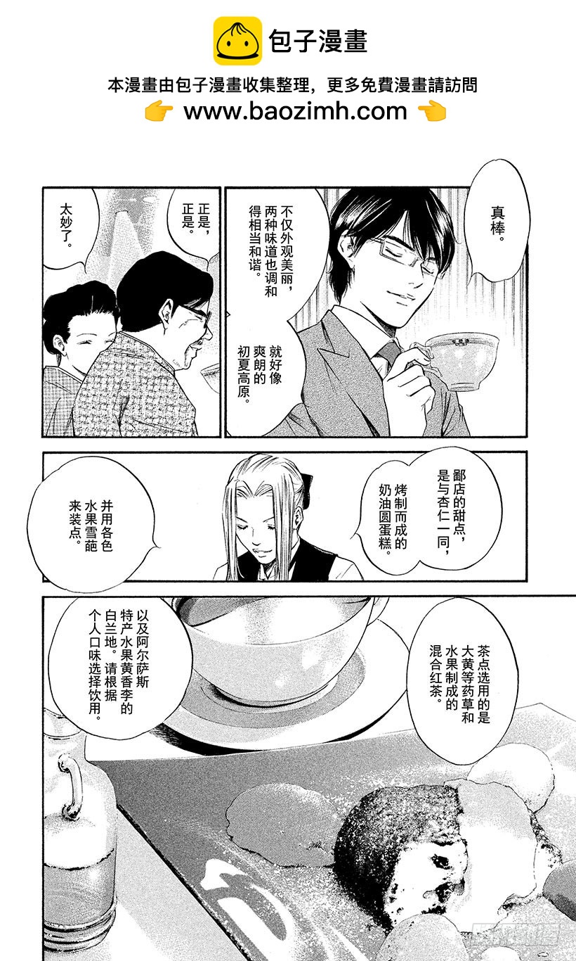 🍱神之雫（神之水滴） #345 多彩的种子啊，倾听萌芽 第2页