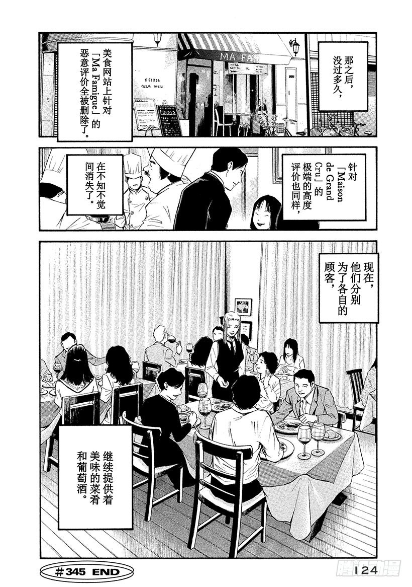 🍱神之雫（神之水滴） #345 多彩的种子啊，倾听萌芽 第20页