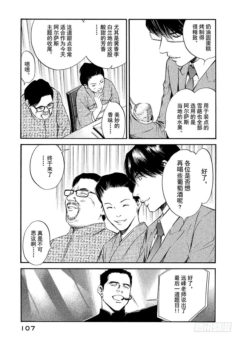 🍱神之雫（神之水滴） #345 多彩的种子啊，倾听萌芽 第3页