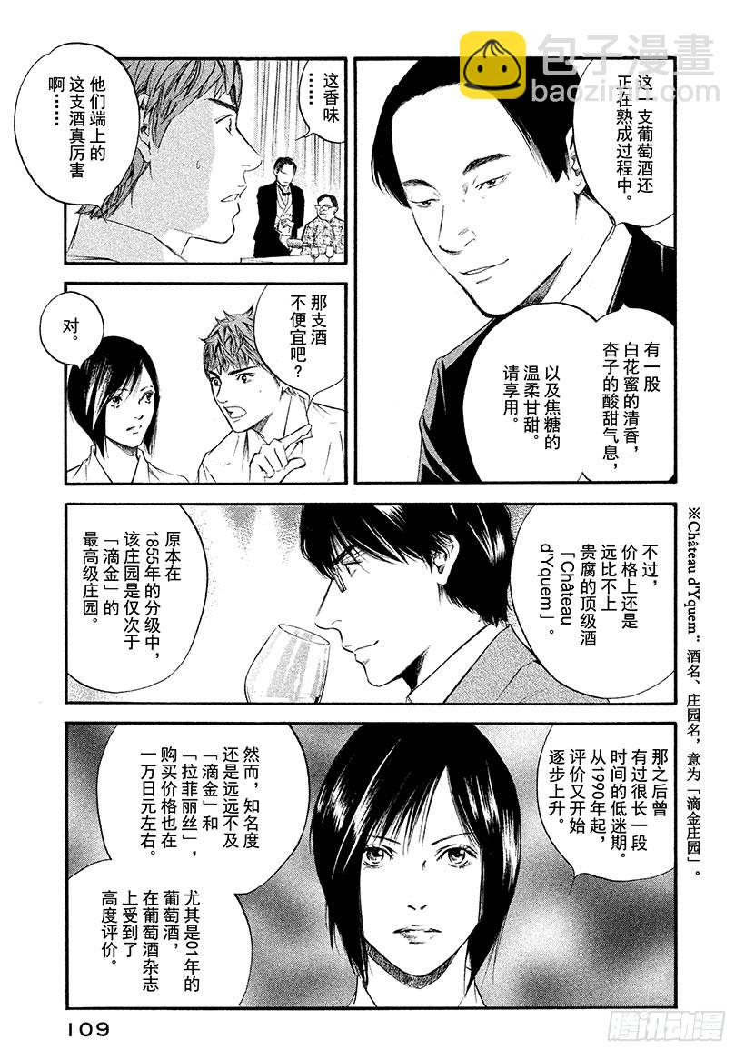🍱神之雫（神之水滴） #345 多彩的种子啊，倾听萌芽 第5页