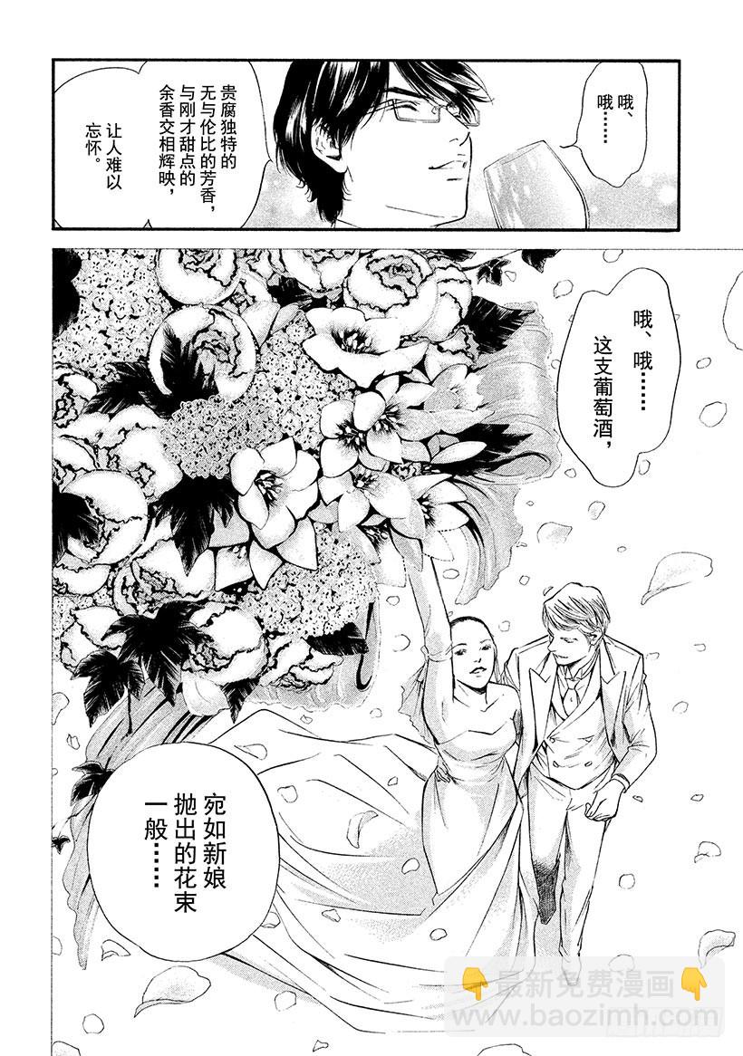🍱神之雫（神之水滴） #345 多彩的种子啊，倾听萌芽 第6页
