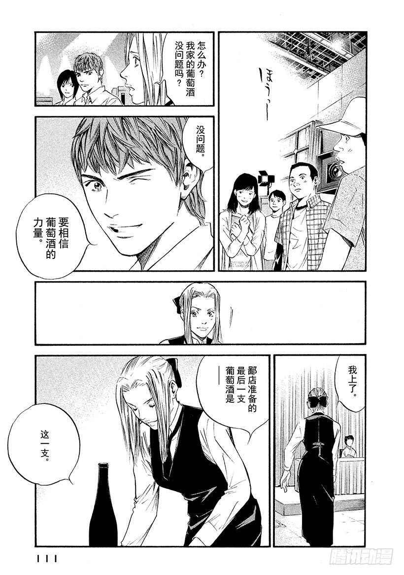 🍱神之雫（神之水滴） #345 多彩的种子啊，倾听萌芽 第7页