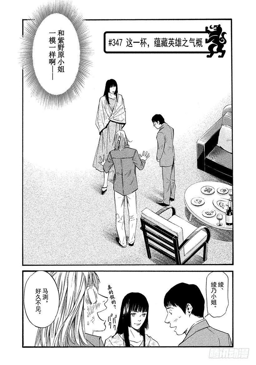 🍱神之雫（神之水滴） #347 这一杯，蕴藏英雄之气概 第1页