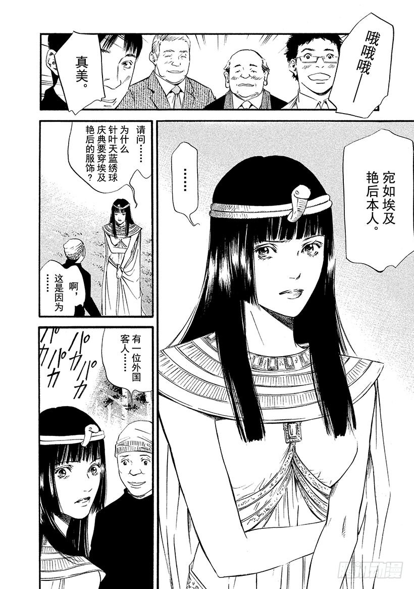 🍱神之雫（神之水滴） #347 这一杯，蕴藏英雄之气概 第10页