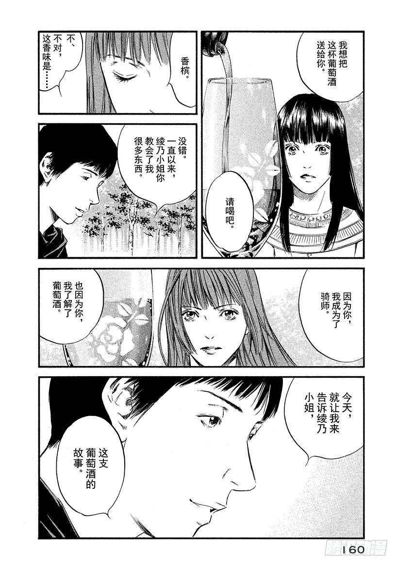 🍱神之雫（神之水滴） #347 这一杯，蕴藏英雄之气概 第16页