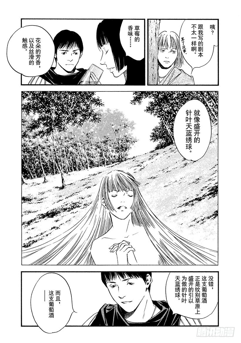 🍱神之雫（神之水滴） #347 这一杯，蕴藏英雄之气概 第17页