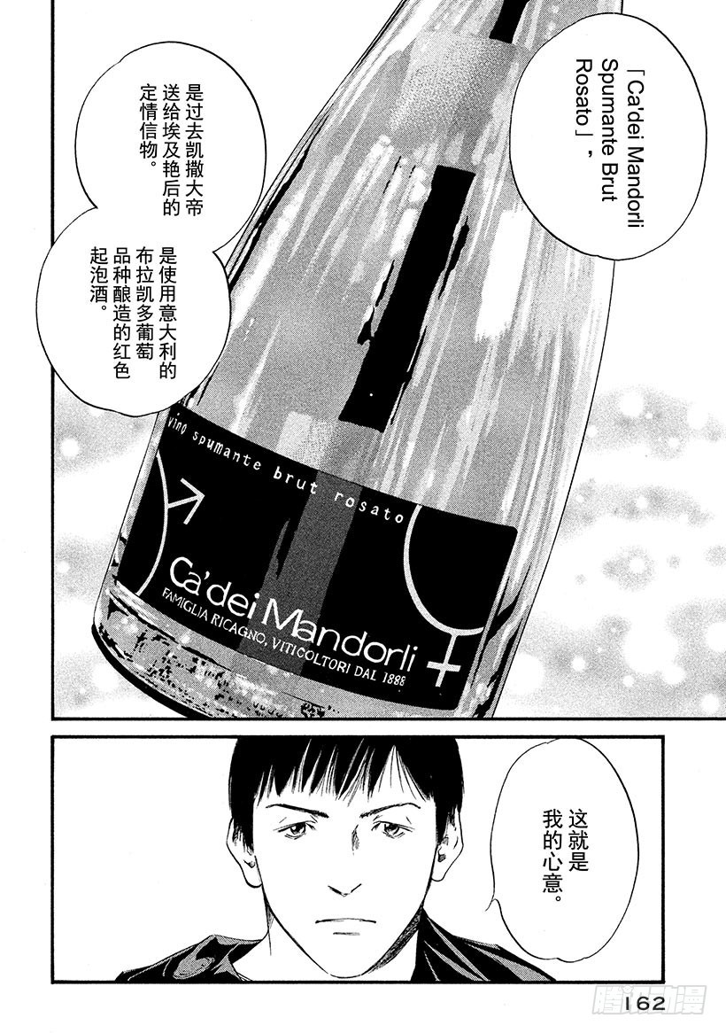 🍱神之雫（神之水滴） #347 这一杯，蕴藏英雄之气概 第18页
