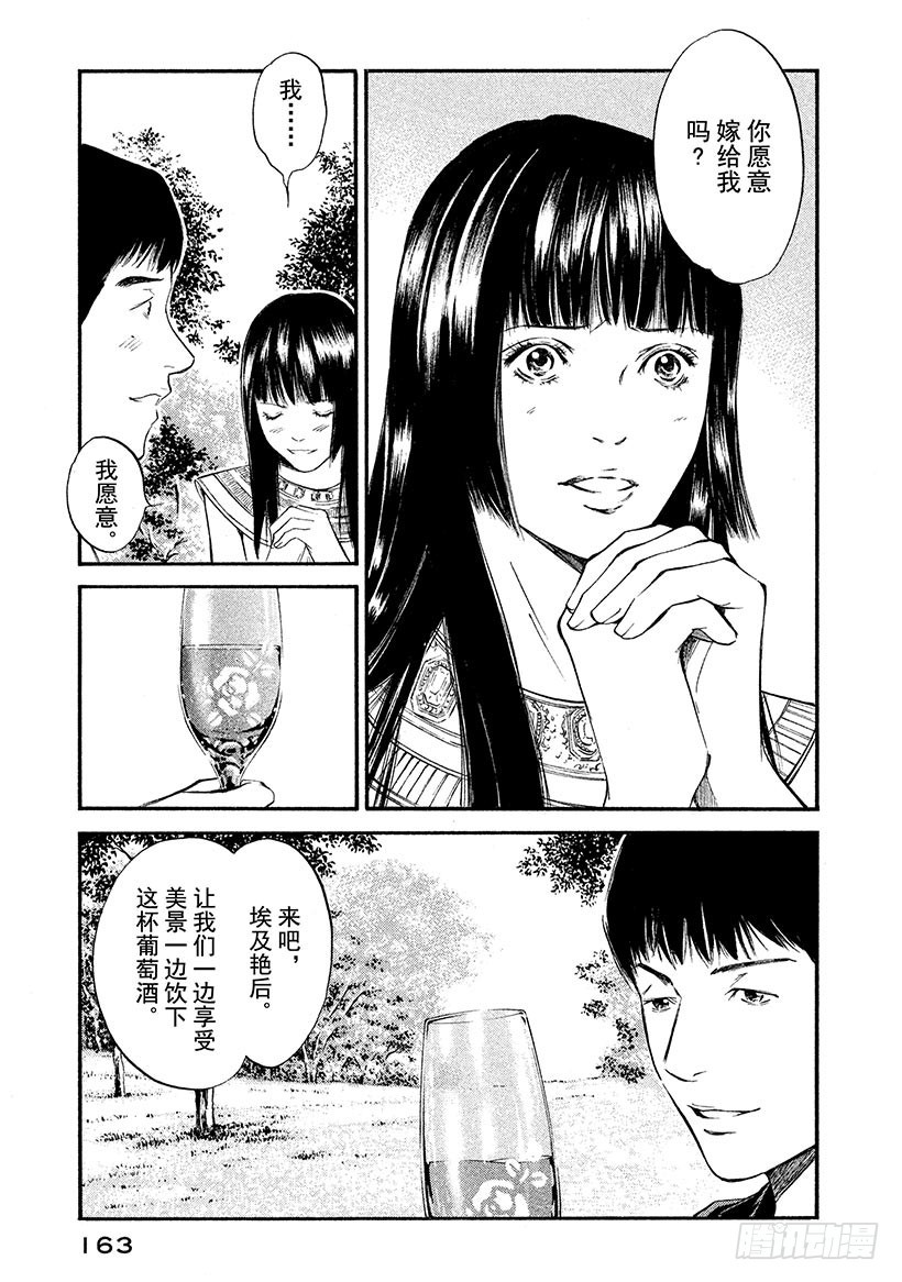 🍱神之雫（神之水滴） #347 这一杯，蕴藏英雄之气概 第19页