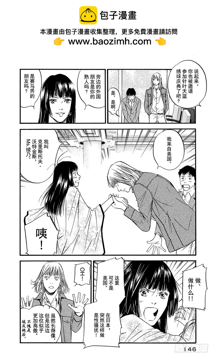 🍱神之雫（神之水滴） #347 这一杯，蕴藏英雄之气概 第2页