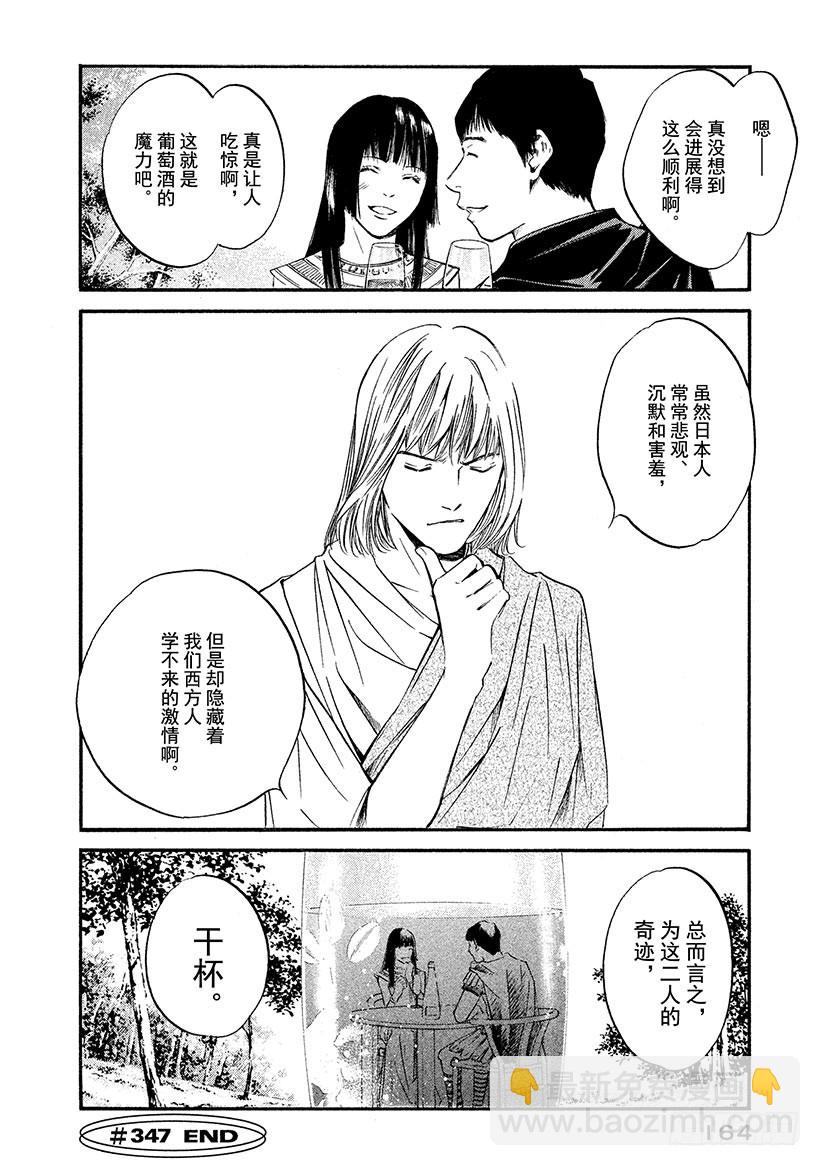 🍱神之雫（神之水滴） #347 这一杯，蕴藏英雄之气概 第20页