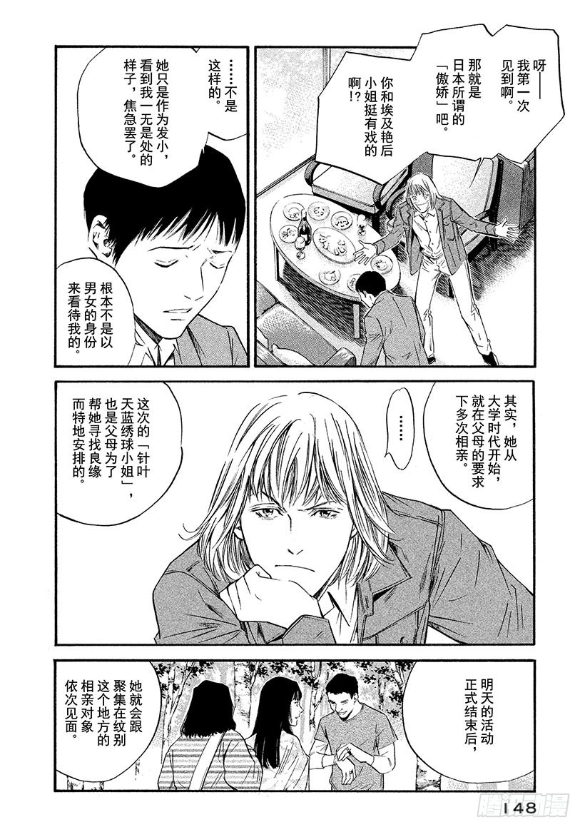 🍱神之雫（神之水滴） #347 这一杯，蕴藏英雄之气概 第4页