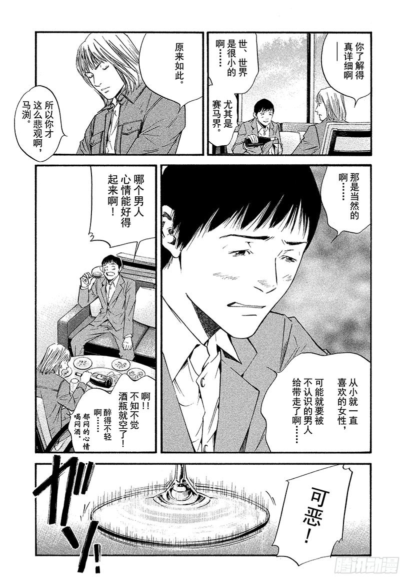 🍱神之雫（神之水滴） #347 这一杯，蕴藏英雄之气概 第5页