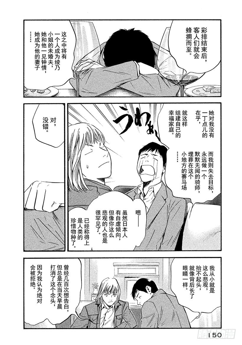 🍱神之雫（神之水滴） #347 这一杯，蕴藏英雄之气概 第6页