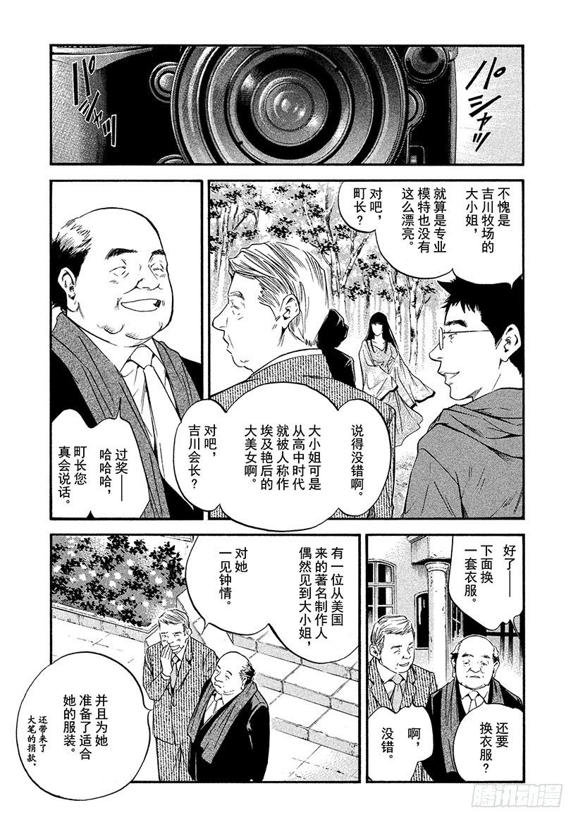 🍱神之雫（神之水滴） #347 这一杯，蕴藏英雄之气概 第9页