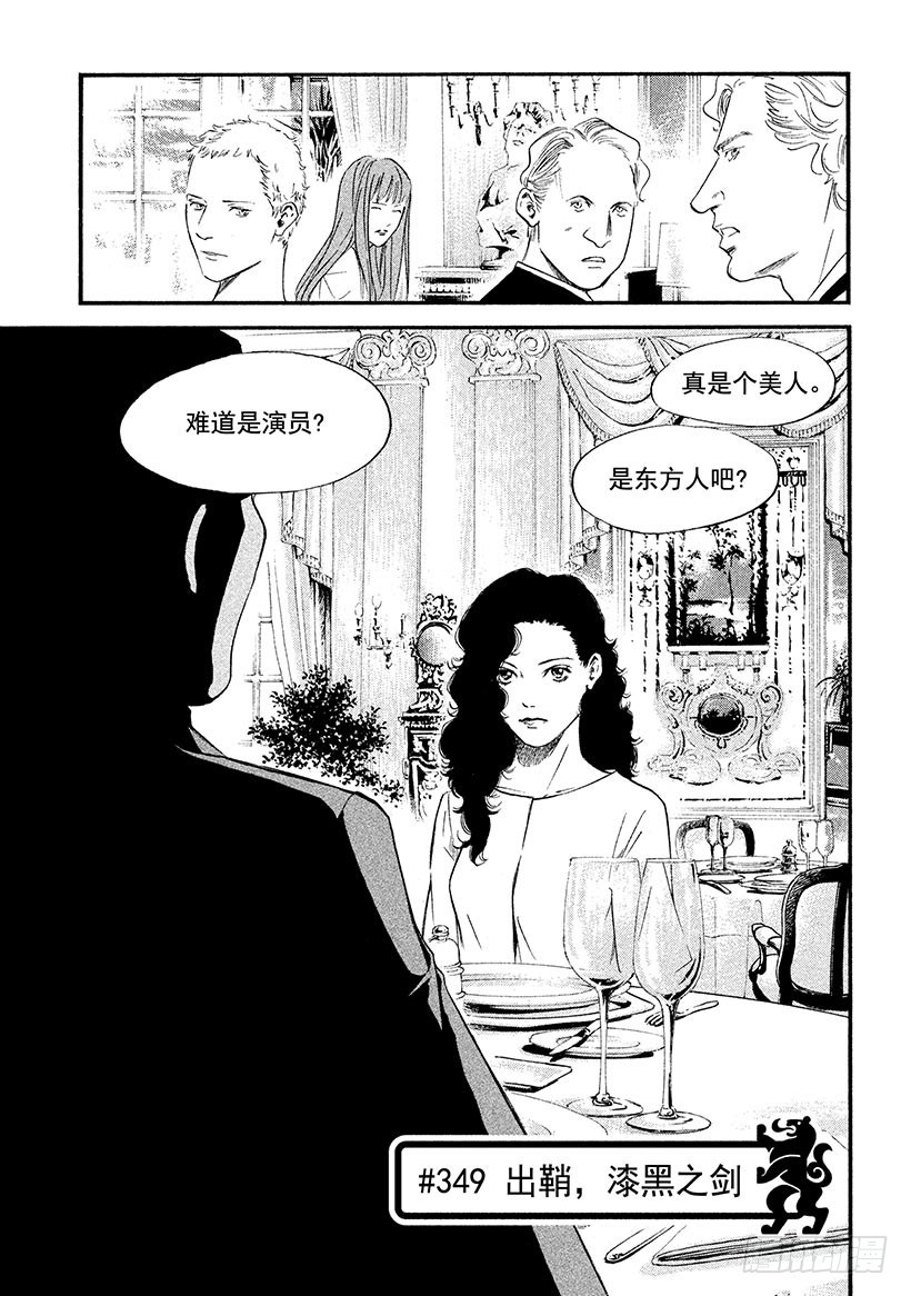 🍱神之雫（神之水滴） #349 出鞘，漆黑之剑 第1页