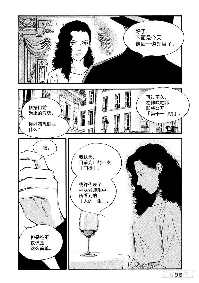 🍱神之雫（神之水滴） #349 出鞘，漆黑之剑 第10页