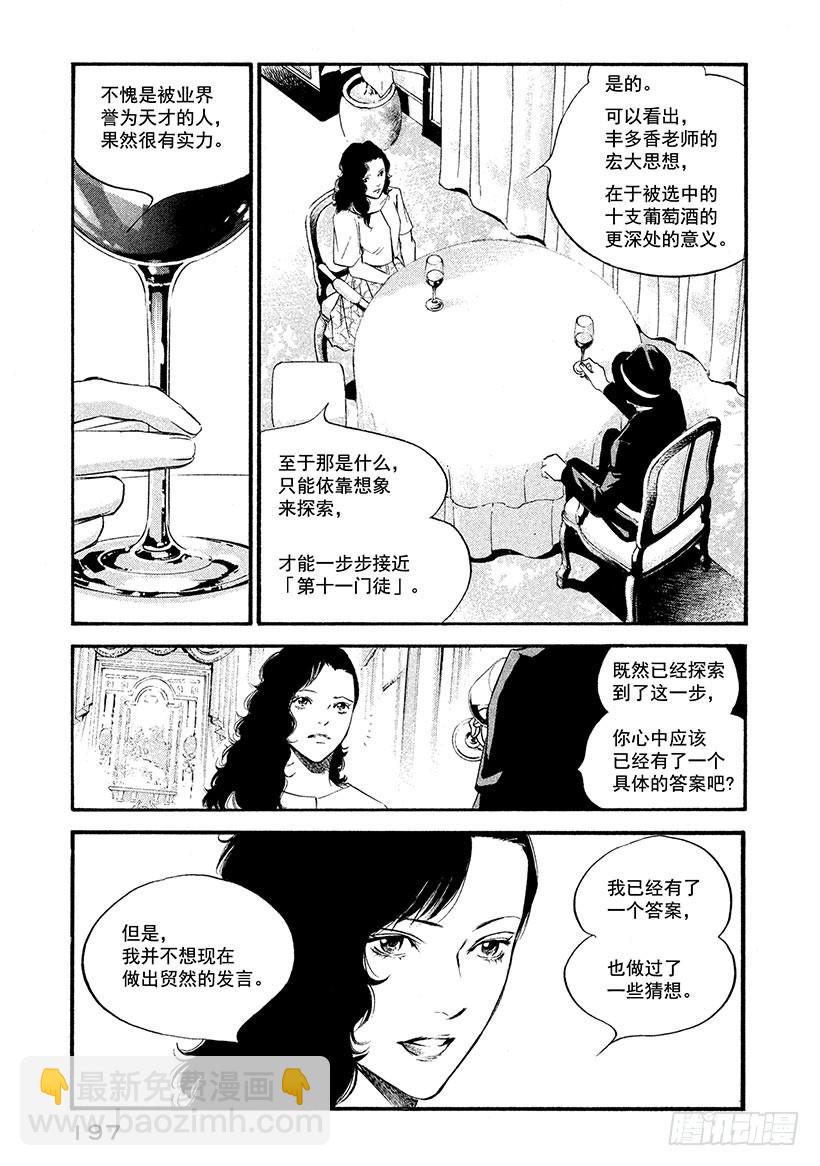 🍱神之雫（神之水滴） #349 出鞘，漆黑之剑 第11页