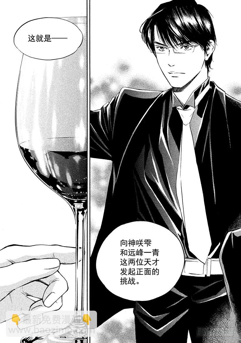 🍱神之雫（神之水滴） #349 出鞘，漆黑之剑 第13页